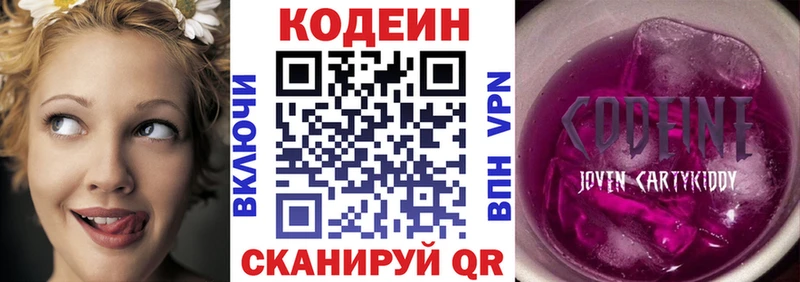 Codein напиток Lean (лин)  Купить где  Санкт-Петербург 